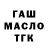 ГАШ hashish DRAKONOV