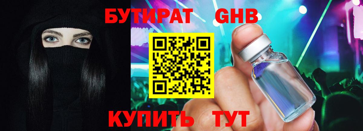 Бутират бутик  Вход с VPN  Камышлов 