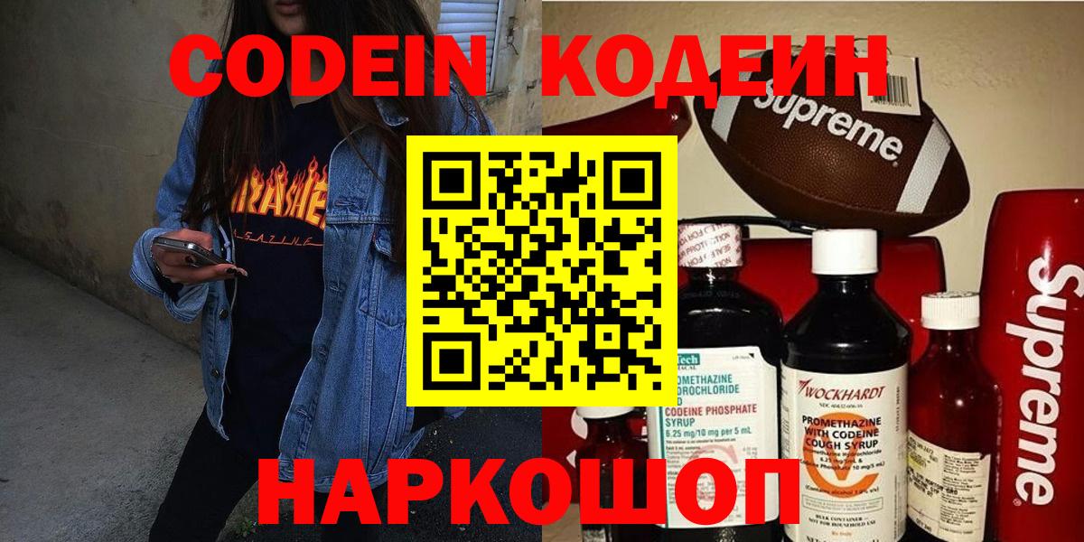 Codein Purple Drank Камышлов