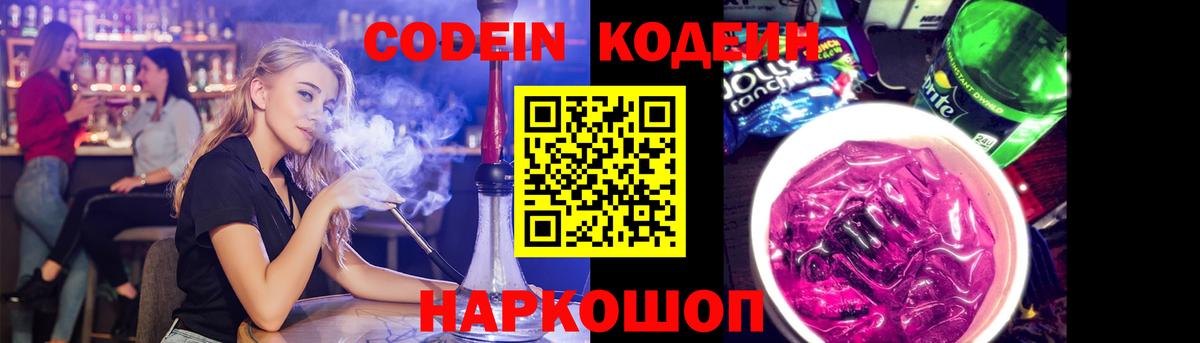 Кодеиновый сироп Lean напиток Lean (лин)  Вход с VPN  Камышлов 