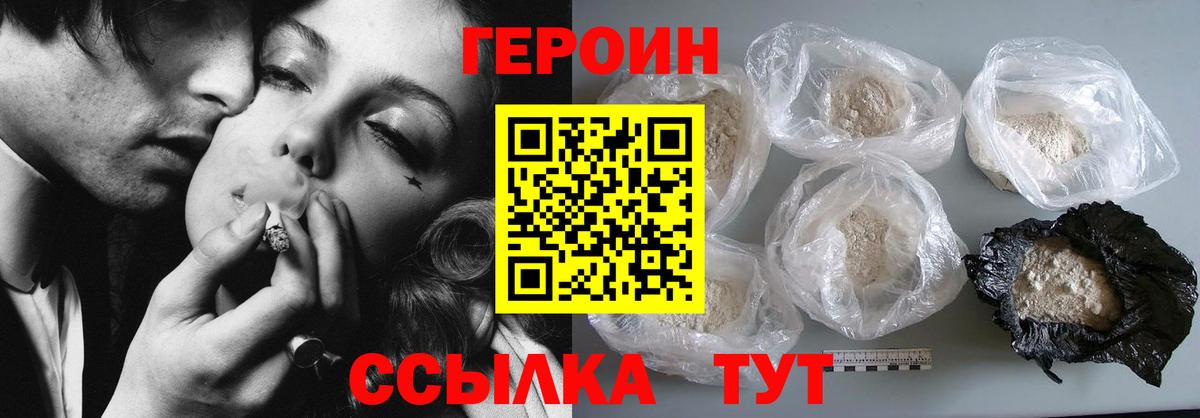 Героин белый Камышлов