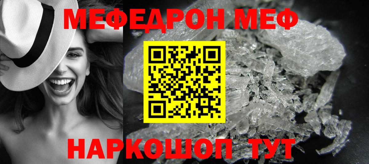 Меф мяу мяу кристаллы Камышлов